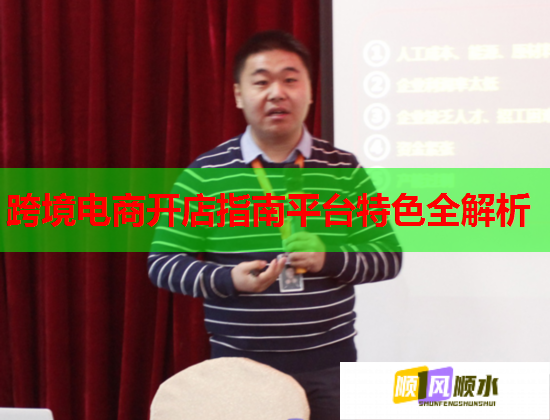 跨境电商开店指南平台特色全解析 跨境电商开店指南平台特色全解析