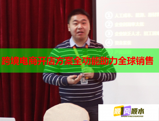 跨境电商开店方案全功能助力全球销售
