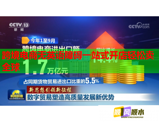 跨境电商无英语障碍一站式开店轻松卖全球