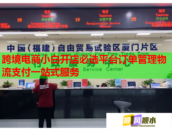 跨境电商小白开店必选平台订单管理物流支付一站式服务