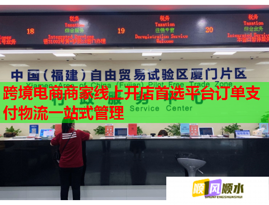跨境电商商家线上开店首选平台订单支付物流一站式管理
