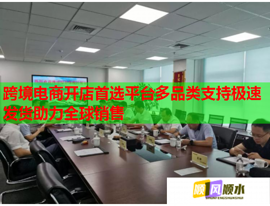 跨境电商开店首选平台多品类支持极速发货助力全球销售 跨境电商开店首选平台多品类支持极速发货助力全球销售