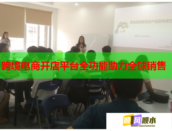 跨境电商开店平台全功能助力全球销售 跨境电商开店平台全功能助力全球销售