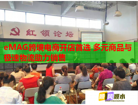 eMAG跨境电商开店首选 多元商品与极速物流助力销售 eMAG跨境电商开店首选 多元商品与极速物流助力销售