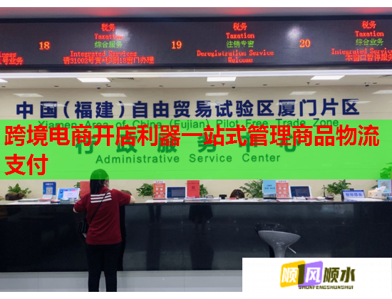 跨境电商开店利器一站式管理商品物流支付 跨境电商开店利器一站式管理商品物流支付