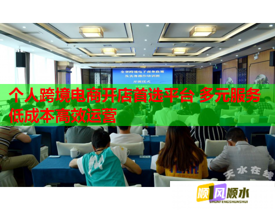 免费跨境电商开店平台零门槛快速上架全渠道管理