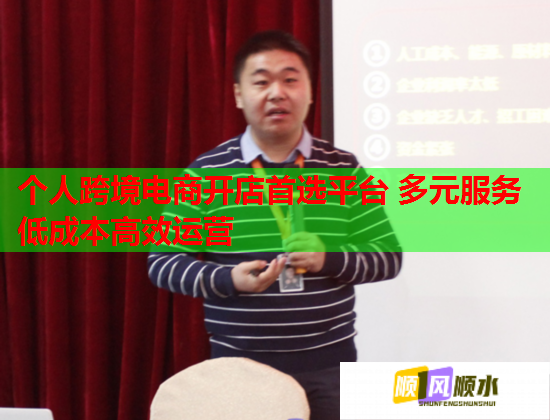 个人跨境电商开店首选平台 多元服务低成本高效运营 个人跨境电商开店首选平台 多元服务低成本高效运营