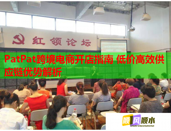 PatPat跨境电商开店指南 低价高效供应链优势解析 PatPat跨境电商开店指南 低价高效供应链优势解析