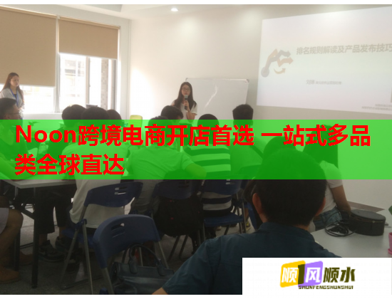Noon跨境电商开店首选 一站式多品类全球直达 Noon跨境电商开店首选 一站式多品类全球直达