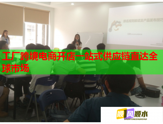 工厂跨境电商开店一站式供应链直达全球市场 工厂跨境电商开店一站式供应链直达全球市场