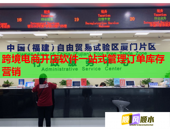 跨境电商开店软件一站式管理订单库存营销 跨境电商开店软件一站式管理订单库存营销