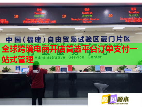 全球跨境电商开店首选平台订单支付一站式管理