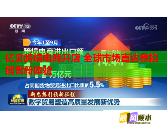亿贝跨境电商开店 全球市场直达竞拍销售新体验