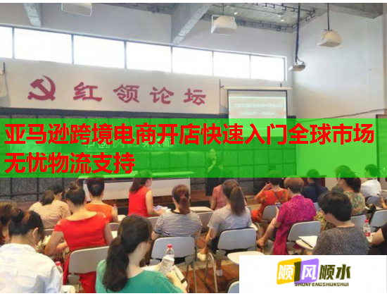 亚马逊跨境电商开店快速入门全球市场无忧物流支持