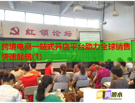 跨境电商一站式开店平台助力全球销售快速起航(1)