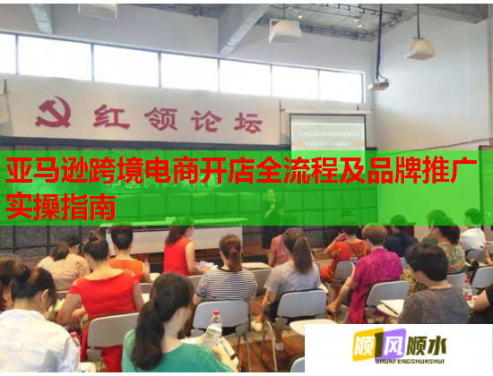 亚马逊跨境电商开店全流程及品牌推广实操指南