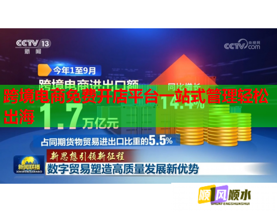 跨境电商免费开店平台一站式管理轻松出海 跨境电商免费开店平台一站式管理轻松出海