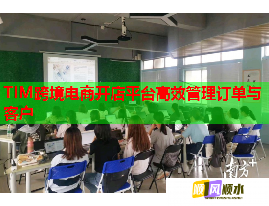 TIM跨境电商开店平台高效管理订单与客户 TIM跨境电商开店平台高效管理订单与客户