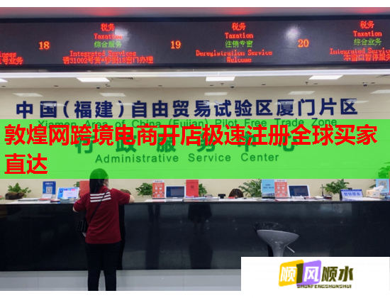 敦煌网跨境电商开店极速注册全球买家直达