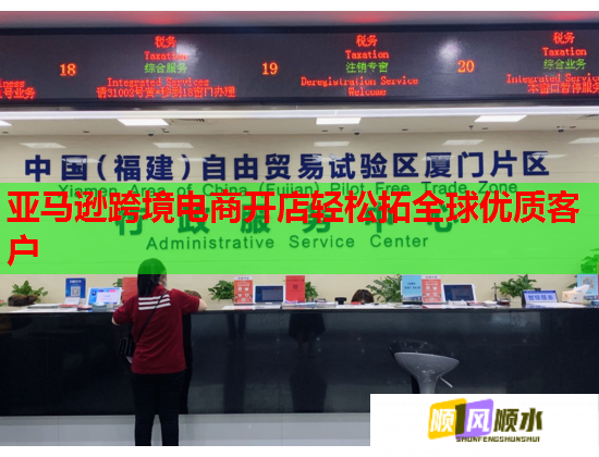 亚马逊跨境电商开店轻松拓全球优质客户 亚马逊跨境电商开店轻松拓全球优质客户