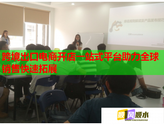 跨境出口电商开店一站式平台助力全球销售快速拓展 跨境出口电商开店一站式平台助力全球销售快速拓展